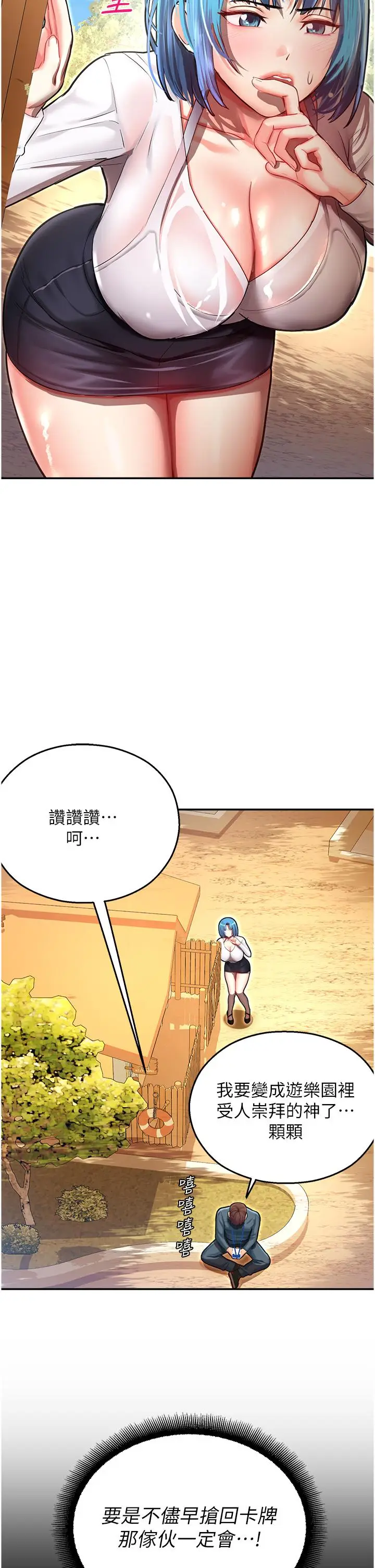 漫画《命运湿乐园》第9话第19张图