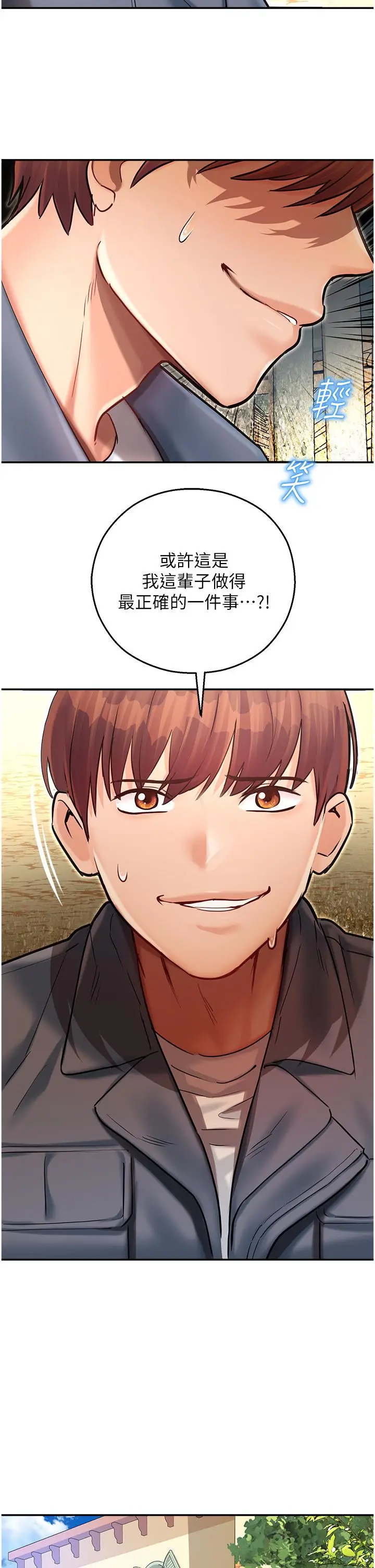漫画《命运湿乐园》第9话第2张图