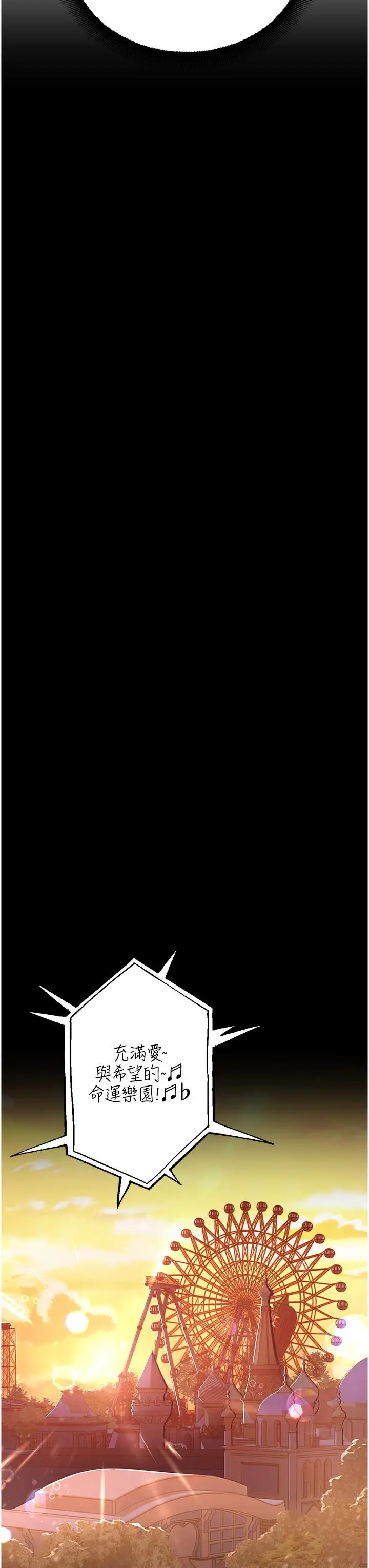 漫画《命运湿乐园》第9话第20张图