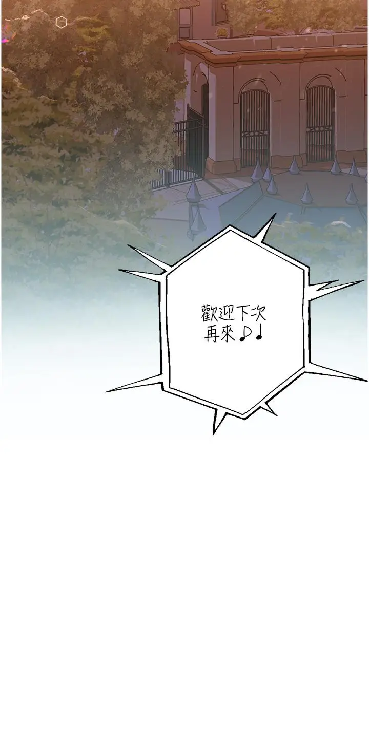 漫画《命运湿乐园》第9话第21张图
