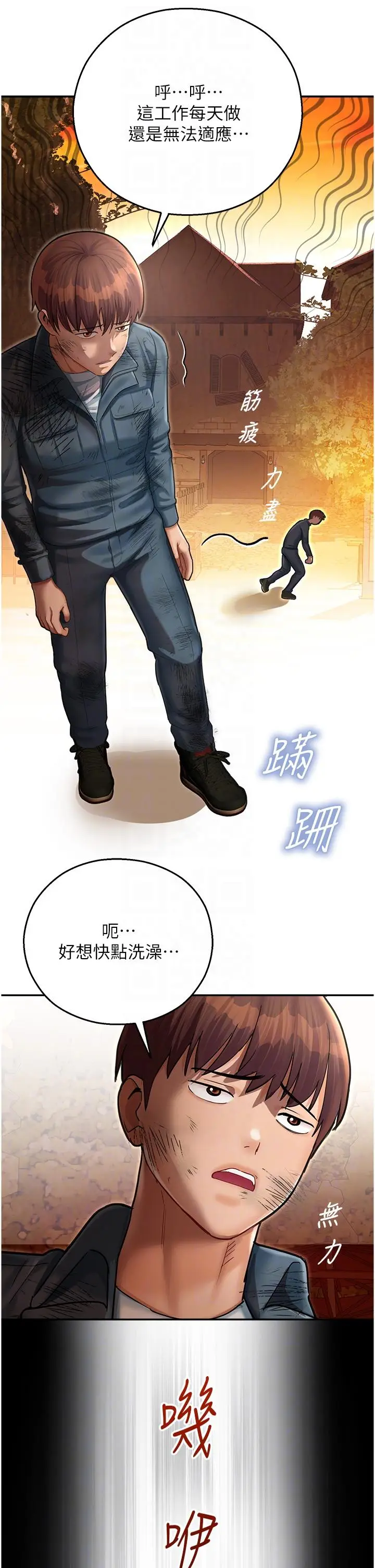 漫画《命运湿乐园》第9话第22张图