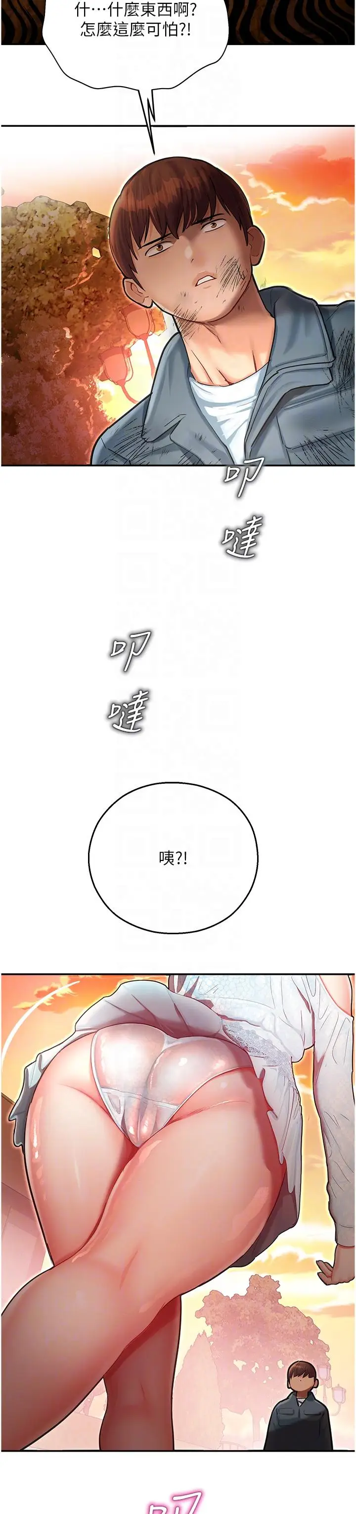 漫画《命运湿乐园》第9话第24张图