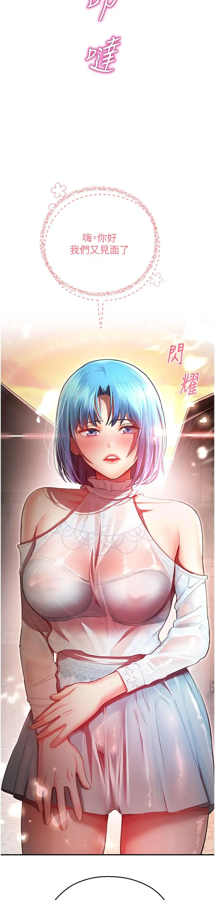 漫画《命运湿乐园》第9话第25张图
