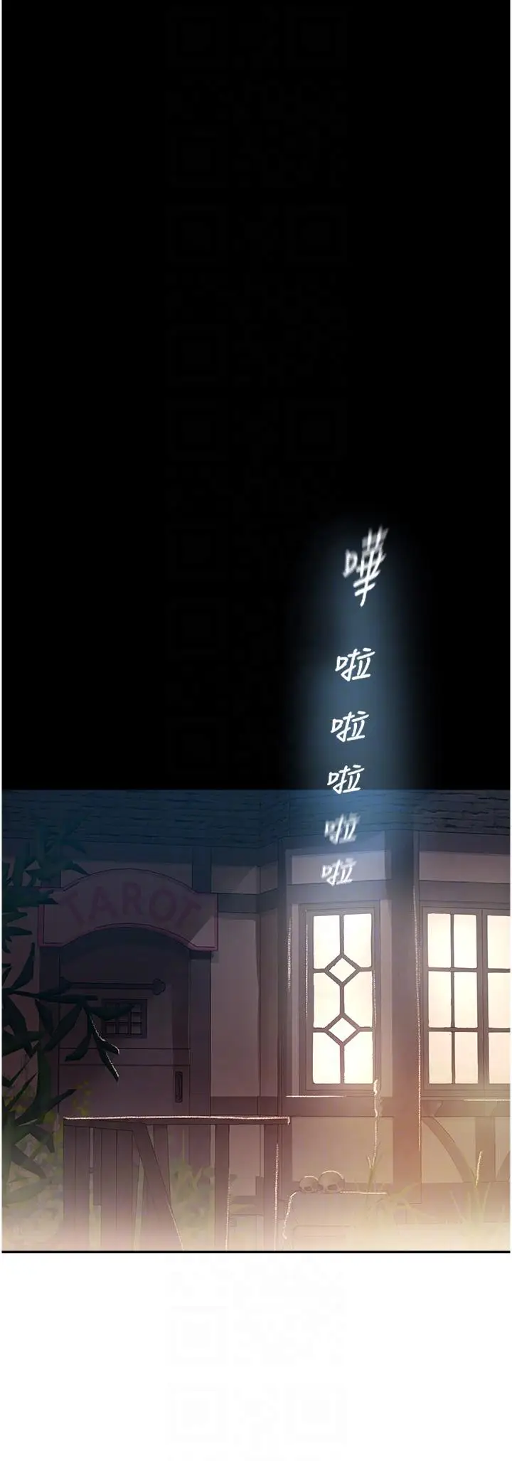 漫画《命运湿乐园》第9话第30张图