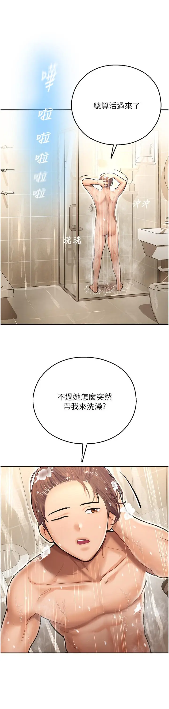 漫画《命运湿乐园》第9话第31张图