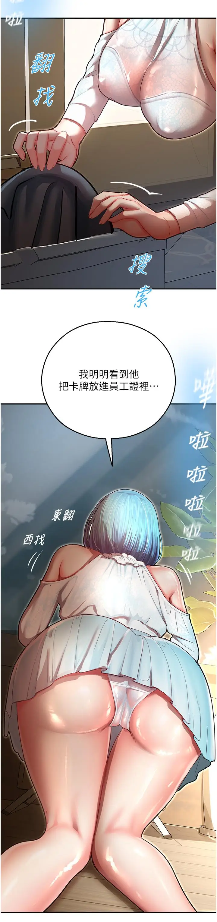 漫画《命运湿乐园》第9话第33张图