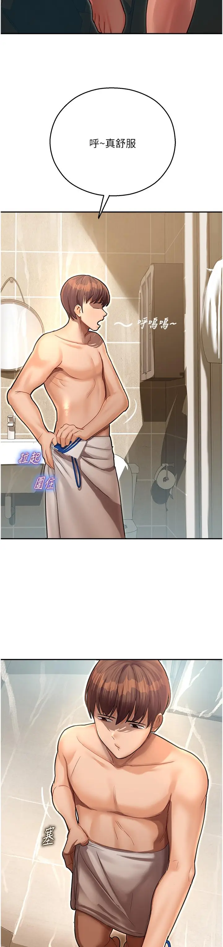 漫画《命运湿乐园》第9话第37张图