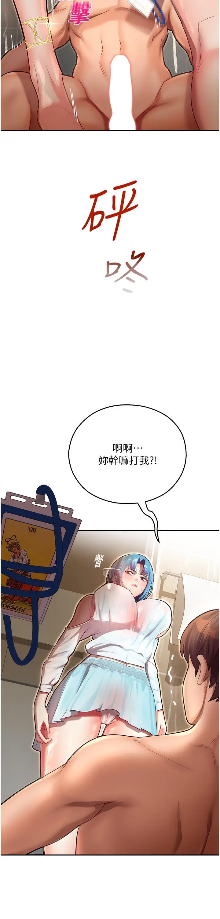 漫画《命运湿乐园》第9话第44张图