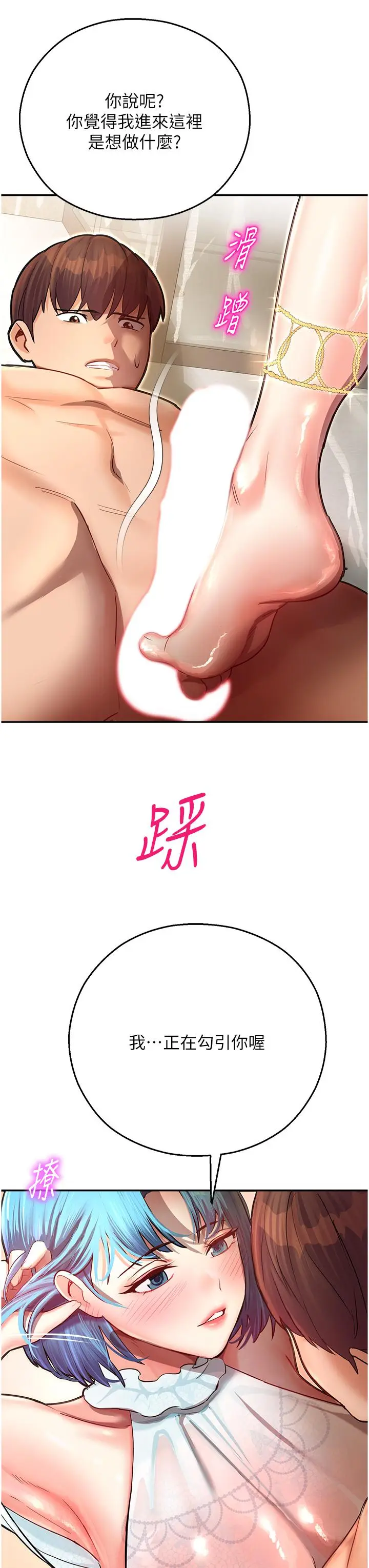 漫画《命运湿乐园》第9话第45张图