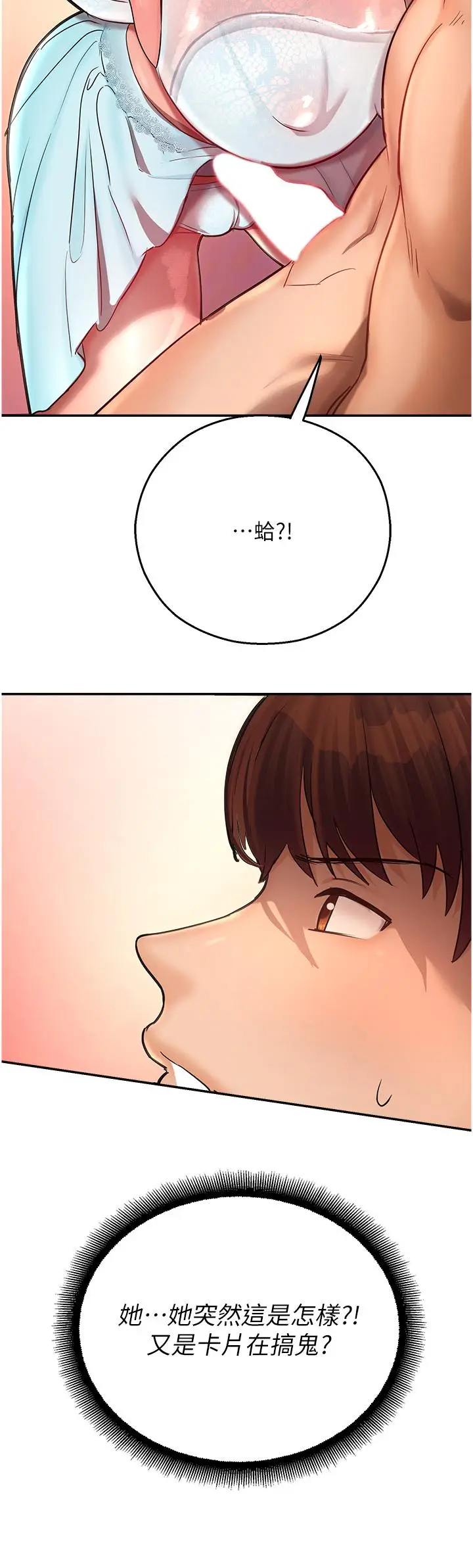 漫画《命运湿乐园》第9话第46张图