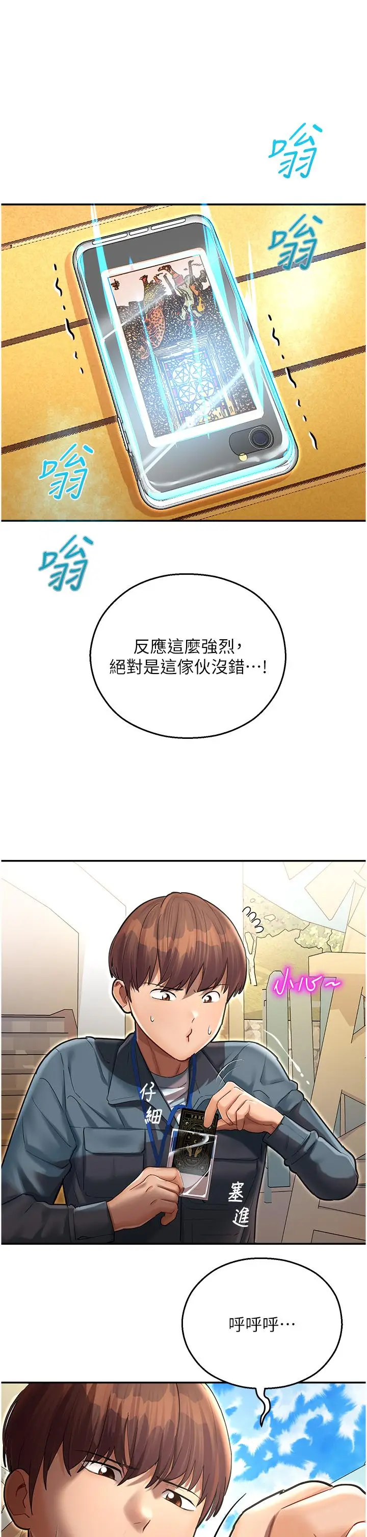 漫画《命运湿乐园》第9话第5张图