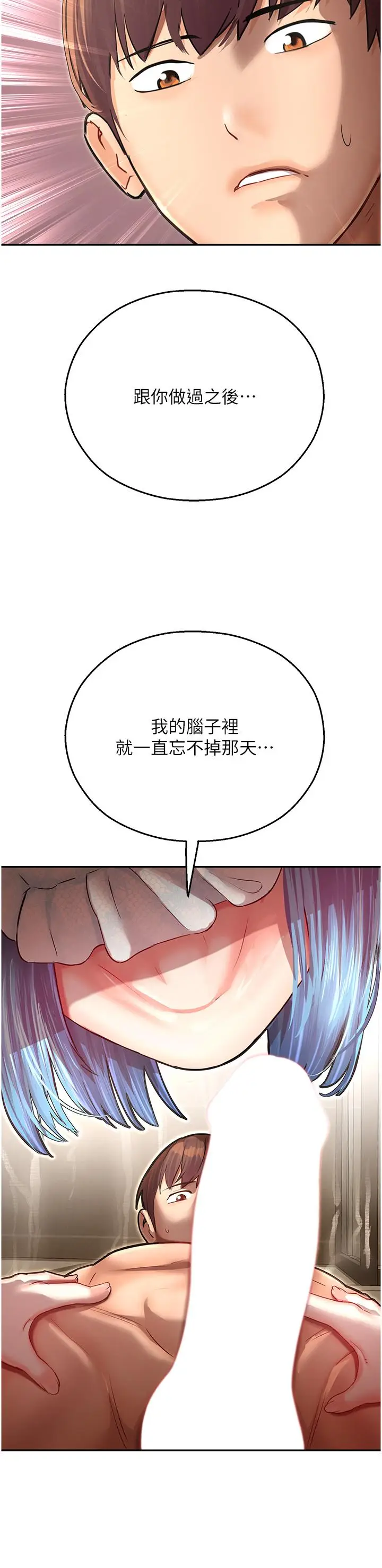 漫画《命运湿乐园》第9话第50张图