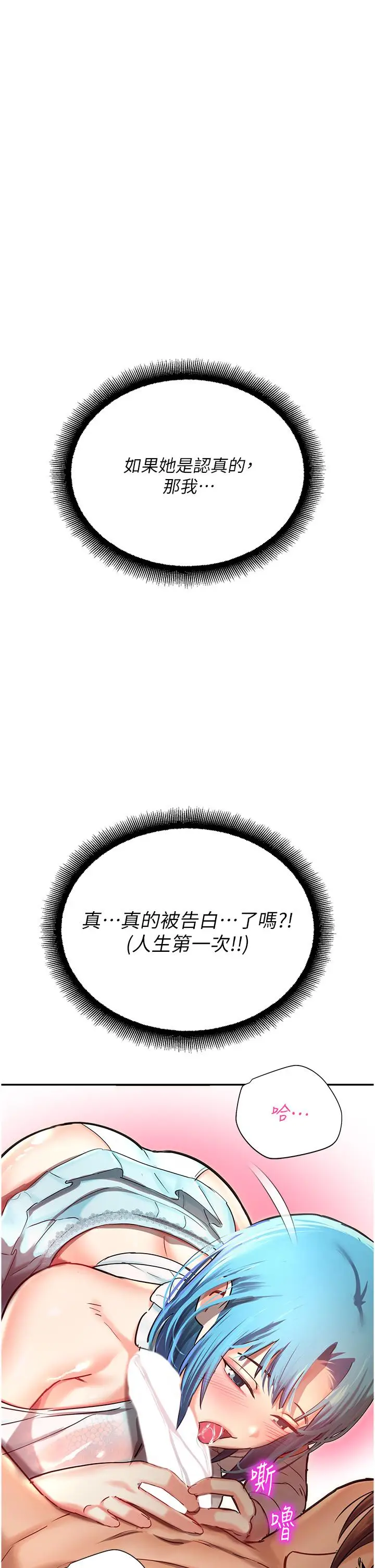 漫画《命运湿乐园》第9话第55张图