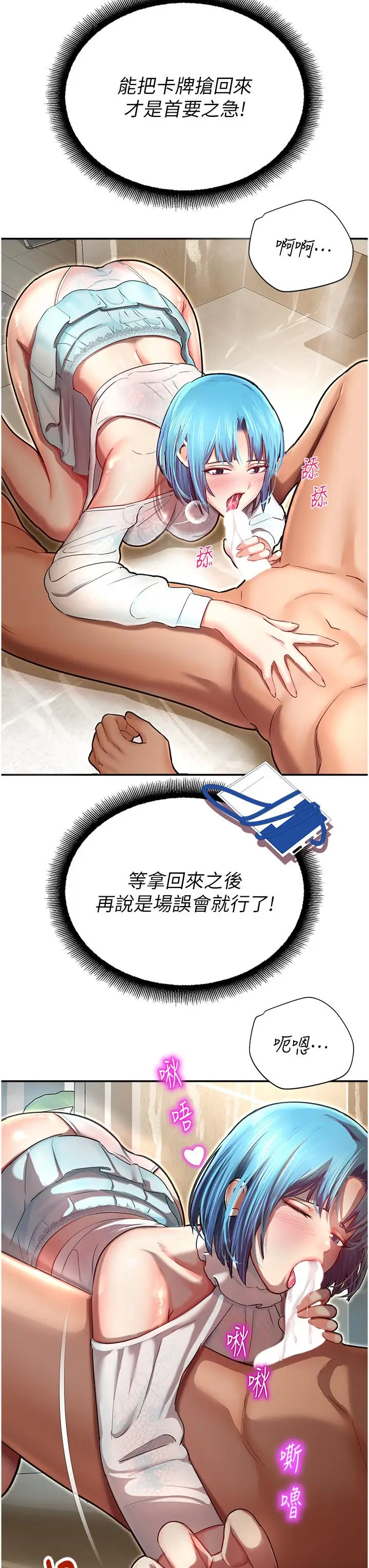 漫画《命运湿乐园》第9话第57张图