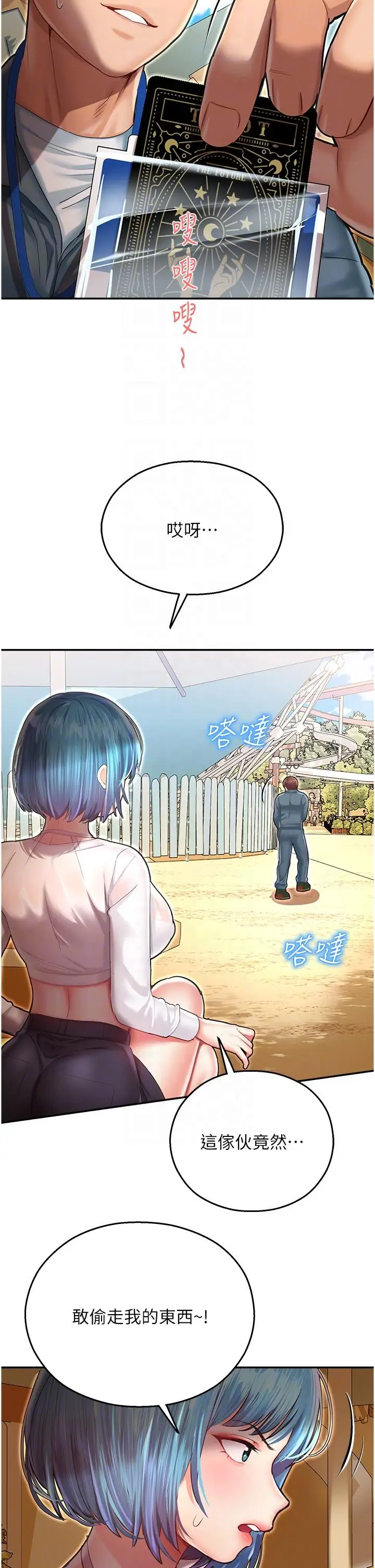 漫画《命运湿乐园》第9话第6张图