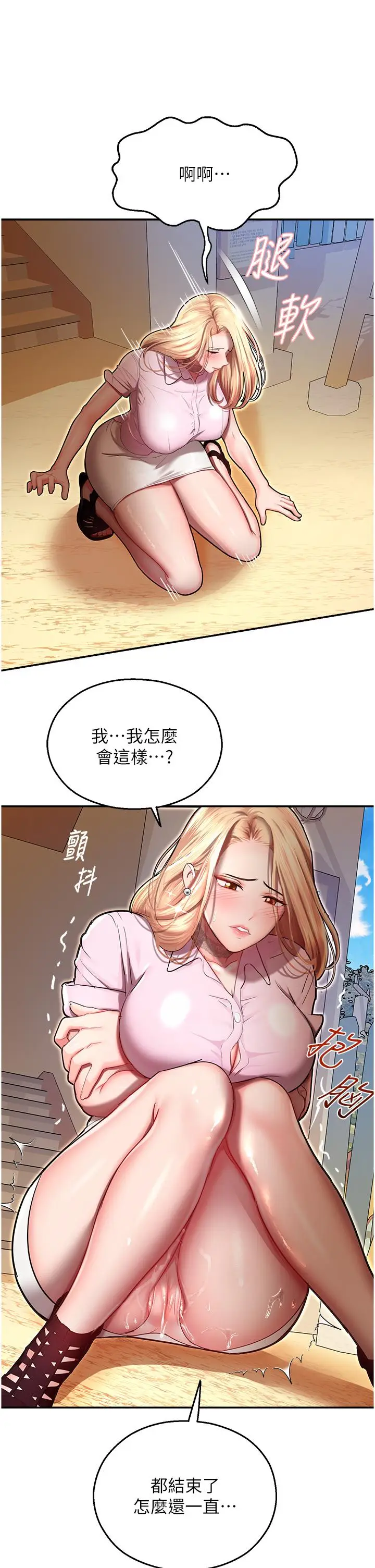 漫画《命运湿乐园》第9话第9张图
