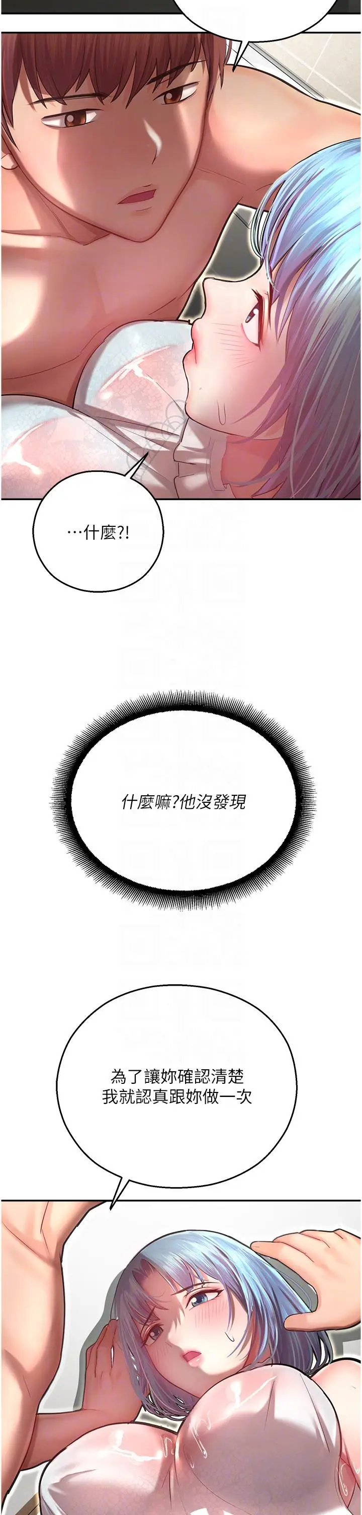 漫画《命运湿乐园》第10话第10张图