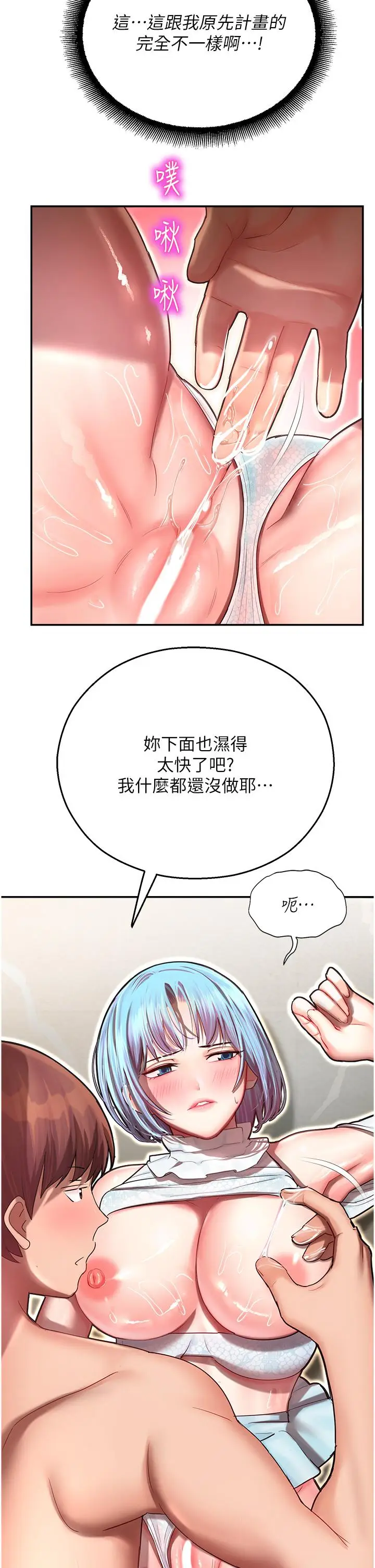 漫画《命运湿乐园》第10话第15张图