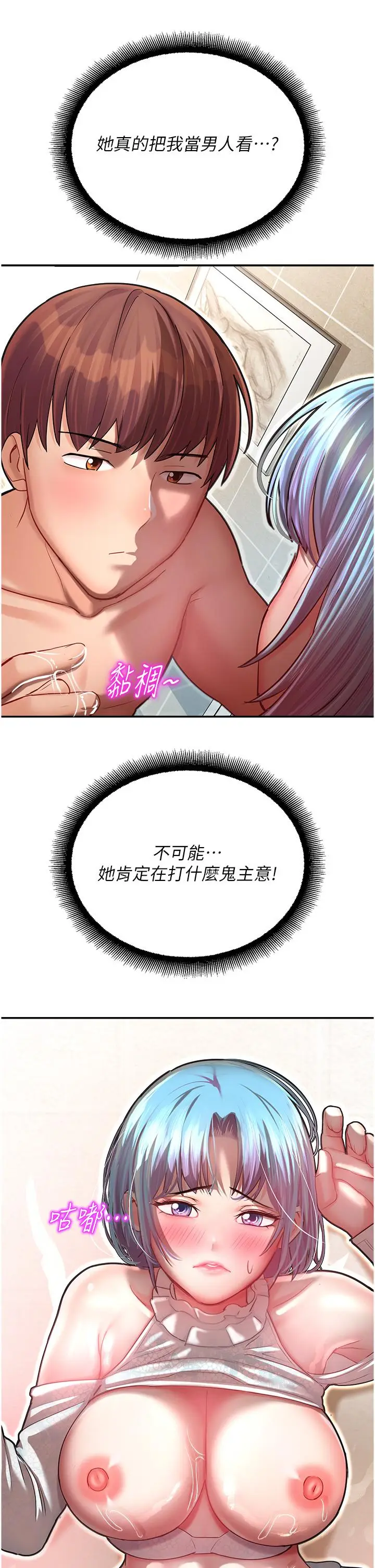漫画《命运湿乐园》第10话第17张图