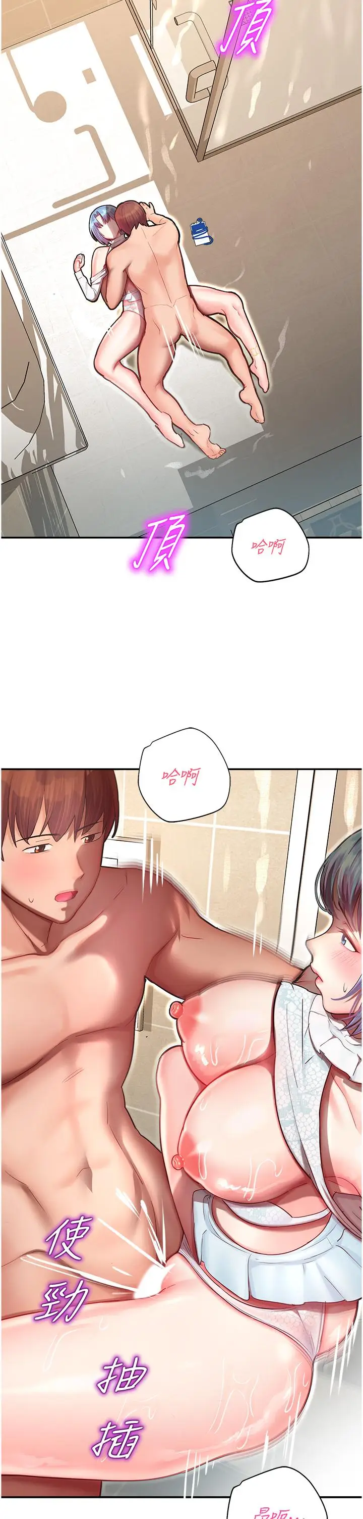 漫画《命运湿乐园》第10话第20张图