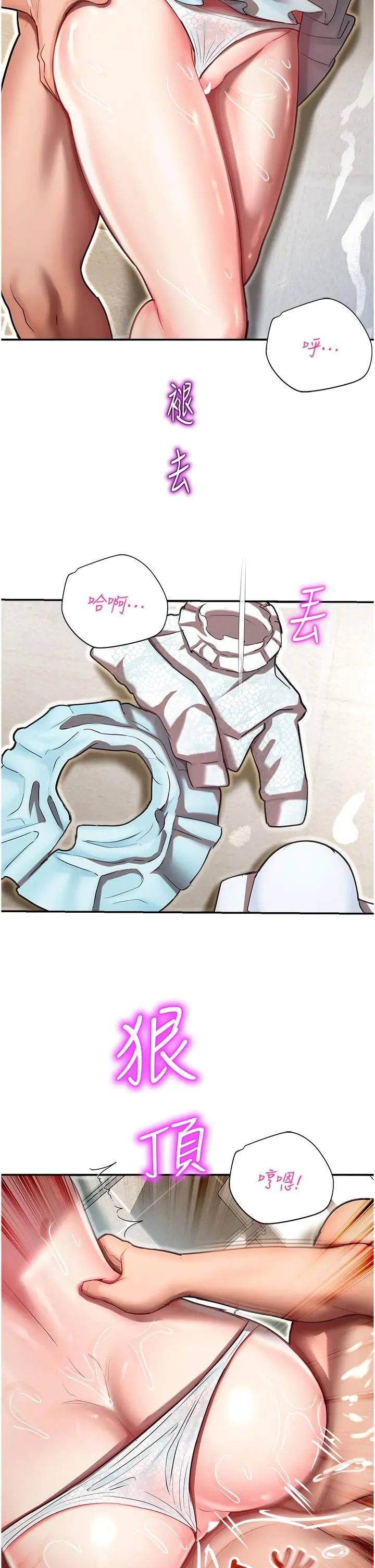 漫画《命运湿乐园》第10话第25张图