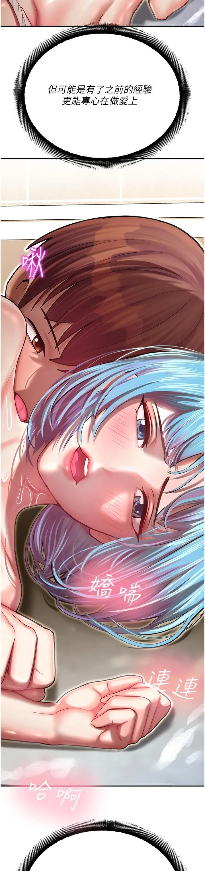 漫画《命运湿乐园》第10话第29张图