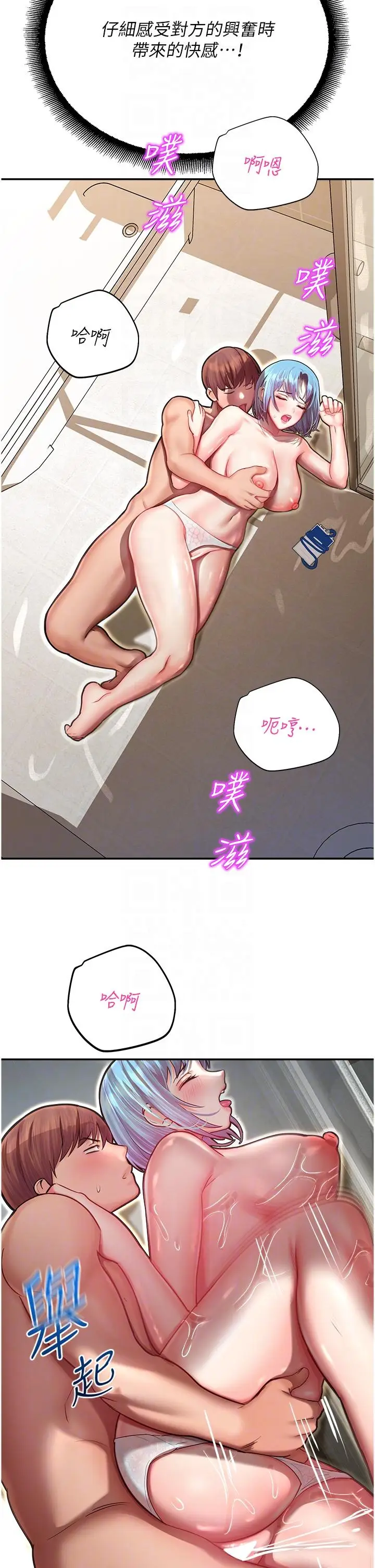 漫画《命运湿乐园》第10话第30张图