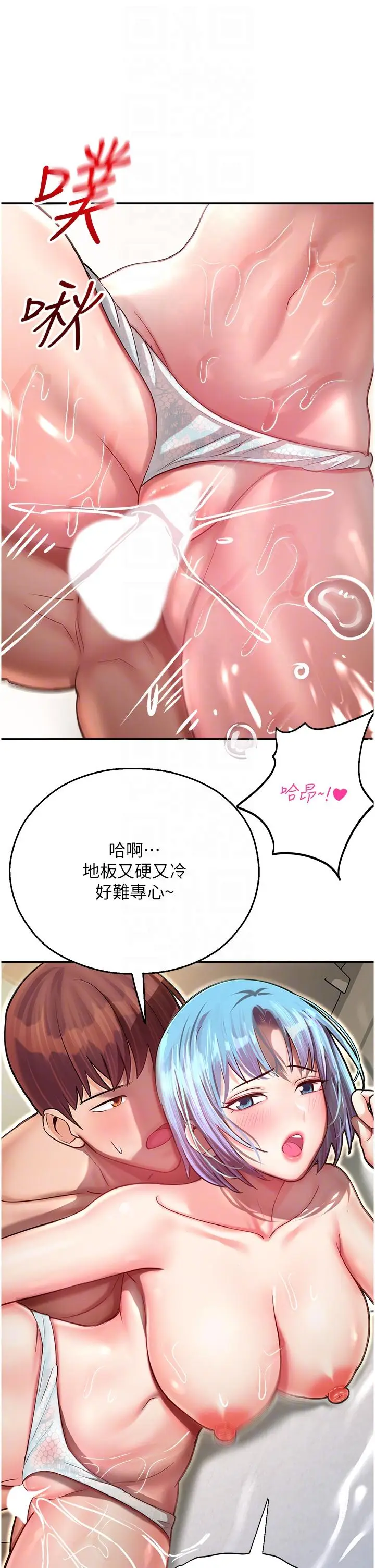 漫画《命运湿乐园》第10话第32张图
