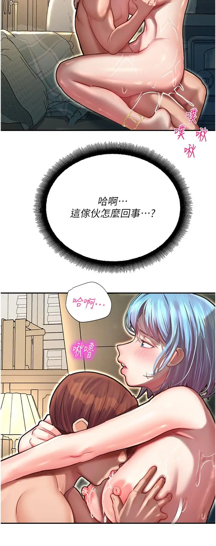 漫画《命运湿乐园》第10话第44张图