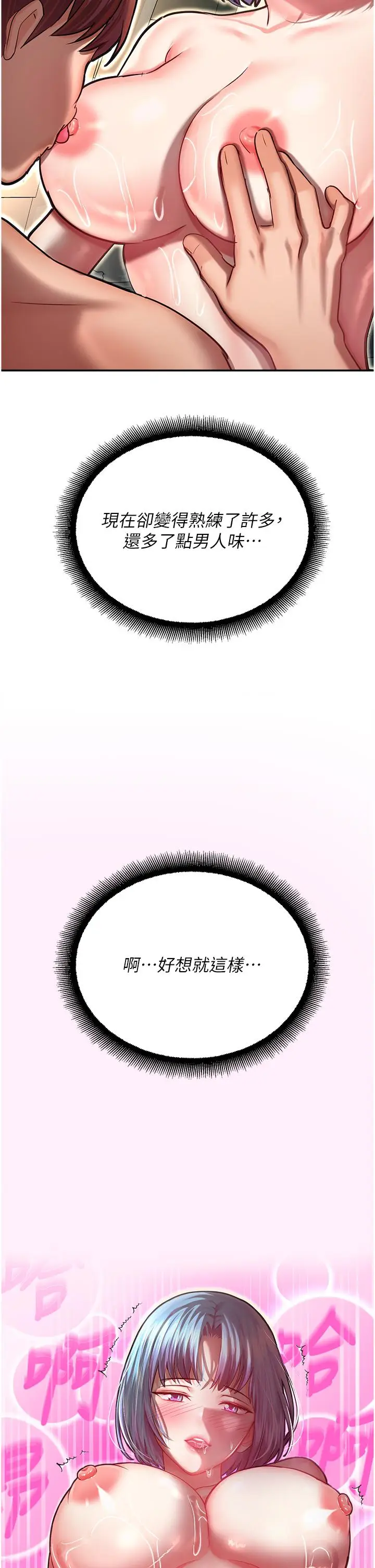 漫画《命运湿乐园》第10话第46张图