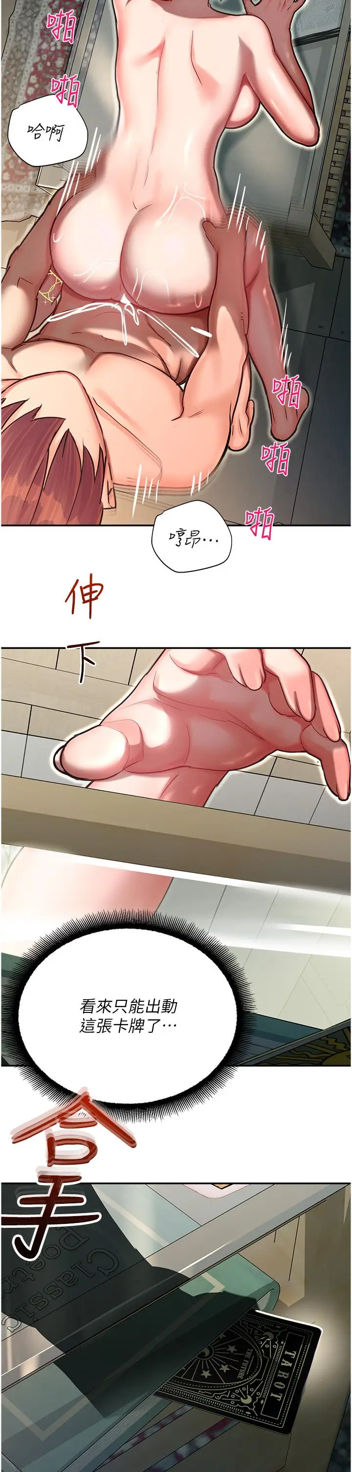 漫画《命运湿乐园》第10话第56张图