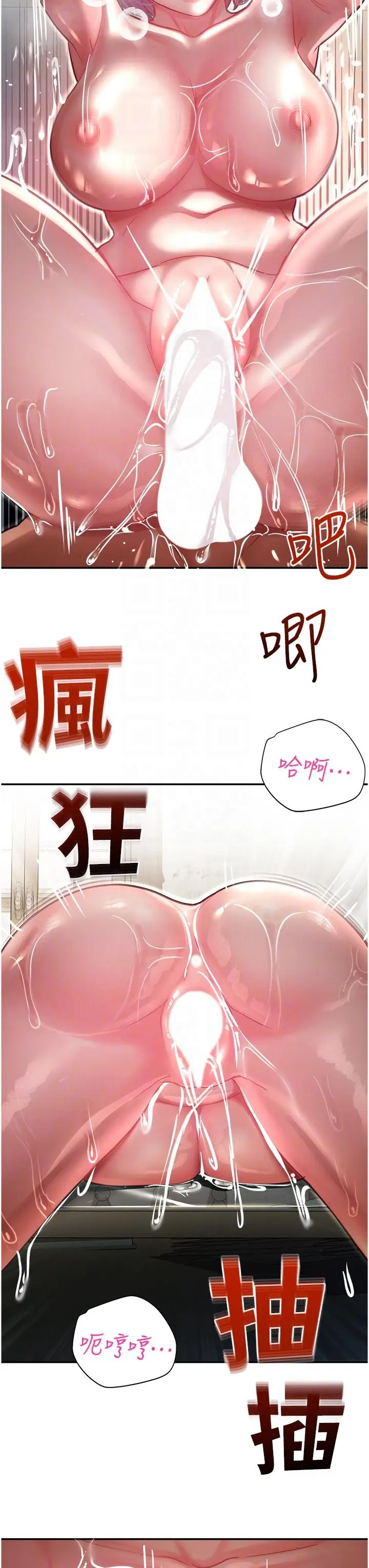 漫画《命运湿乐园》第11话第10张图