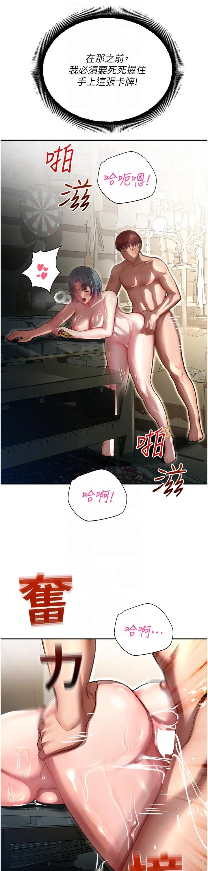 漫画《命运湿乐园》第11话第14张图