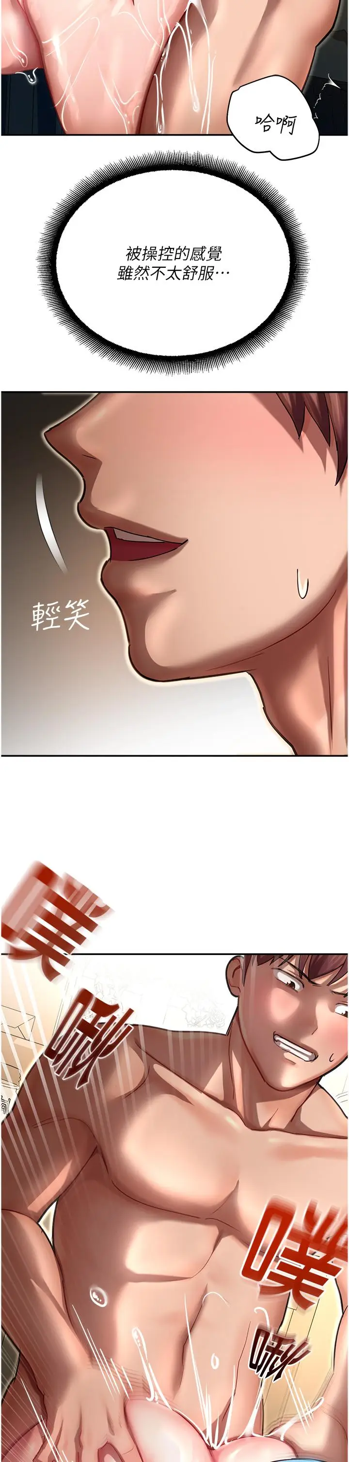 漫画《命运湿乐园》第11话第16张图
