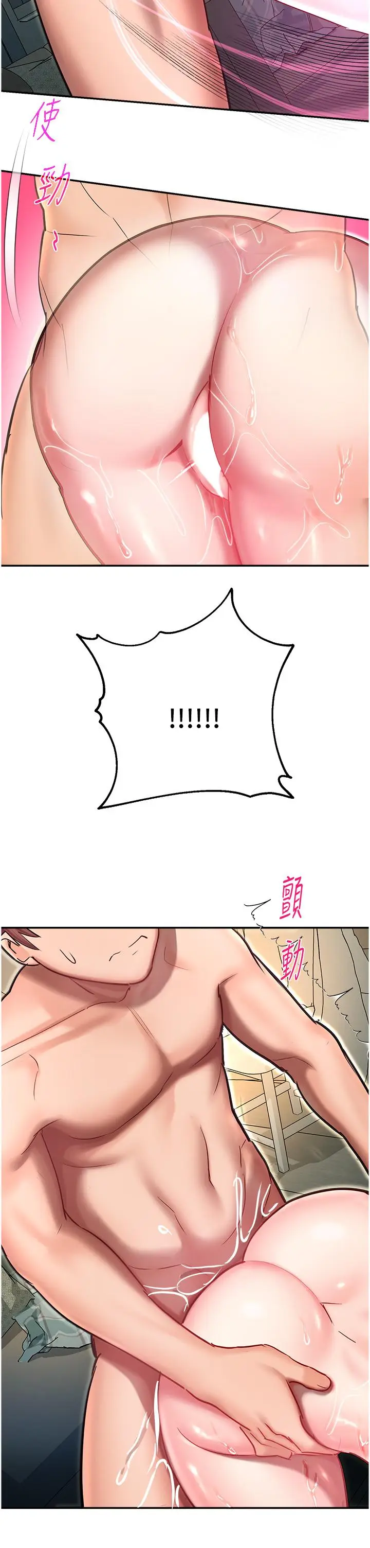 漫画《命运湿乐园》第11话第2张图