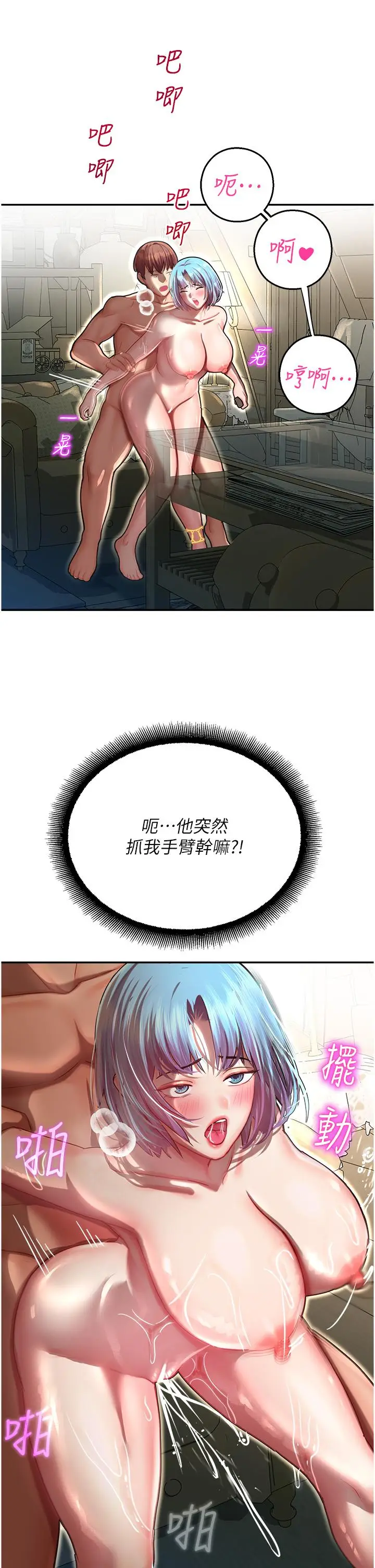 漫画《命运湿乐园》第11话第23张图