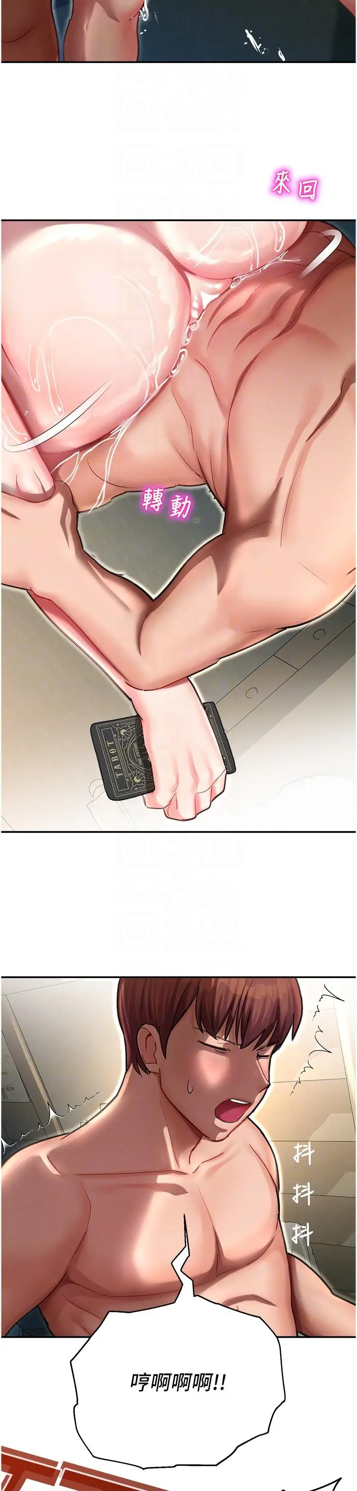 漫画《命运湿乐园》第11话第24张图