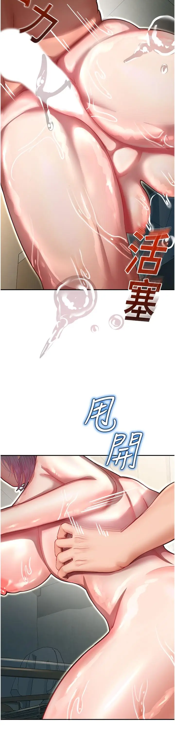漫画《命运湿乐园》第11话第29张图