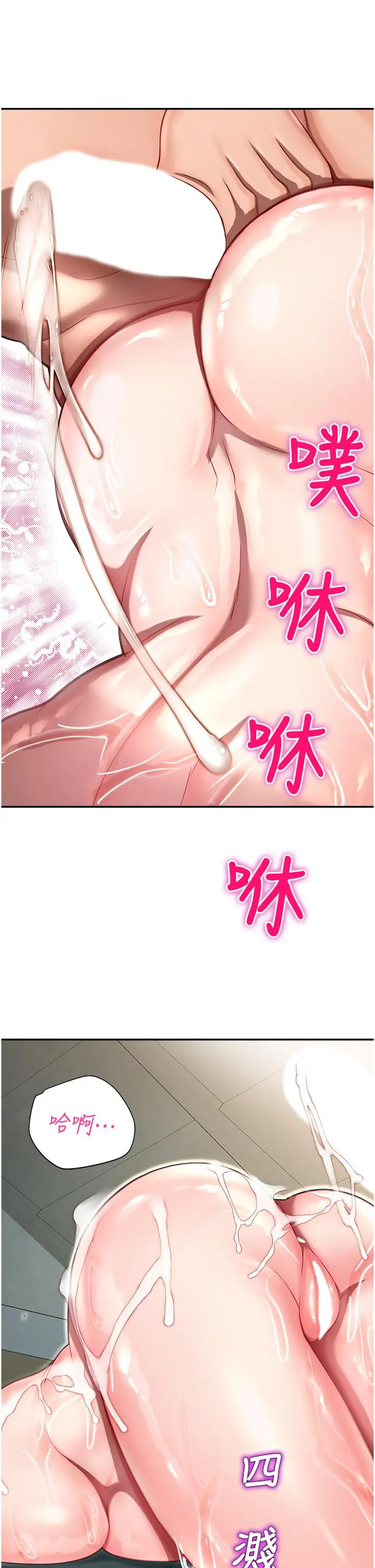 漫画《命运湿乐园》第11话第43张图