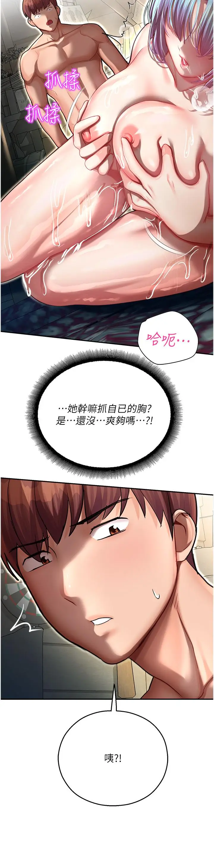 漫画《命运湿乐园》第11话第47张图