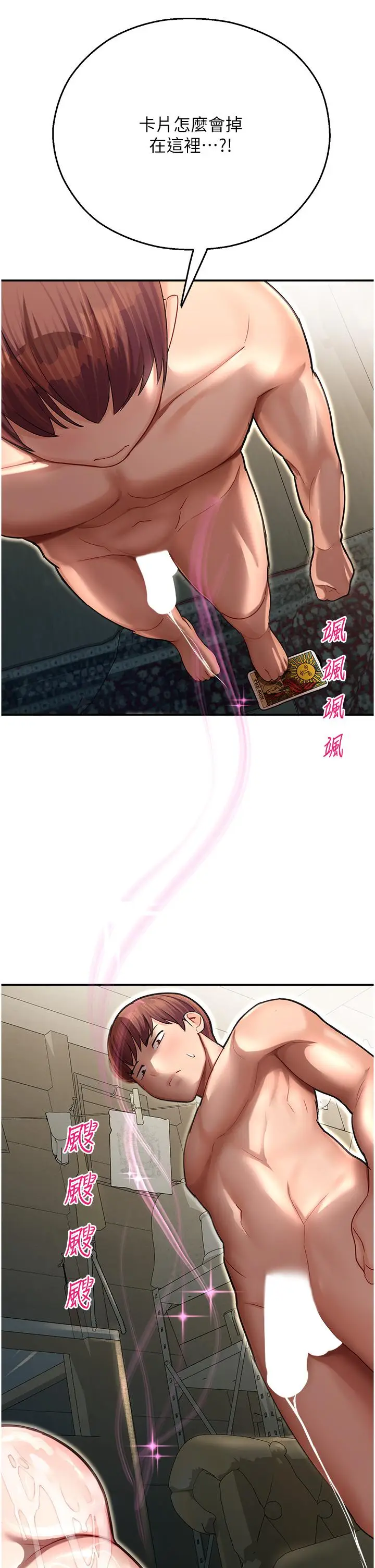 漫画《命运湿乐园》第11话第48张图
