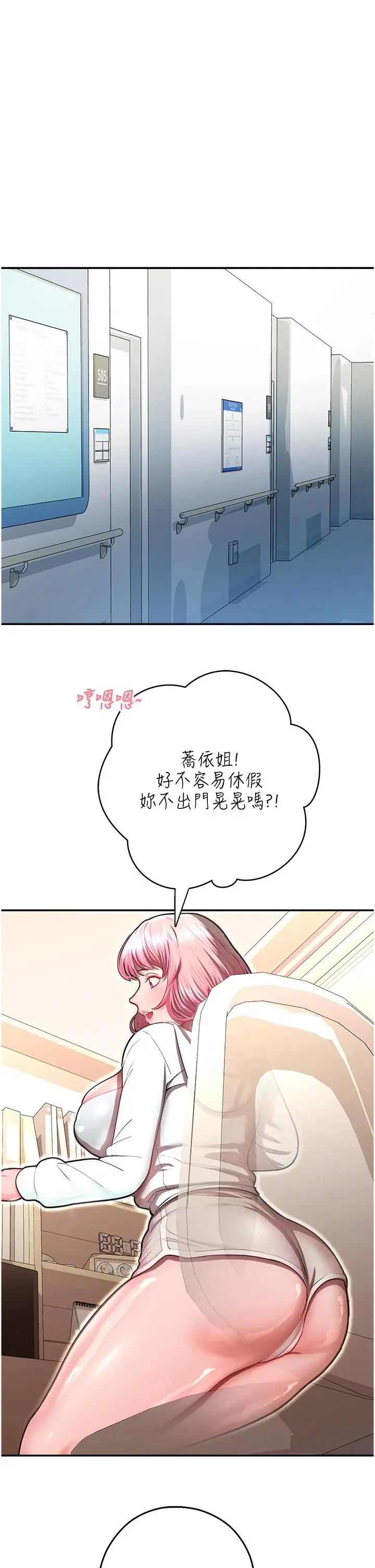 漫画《命运湿乐园》第11话第53张图