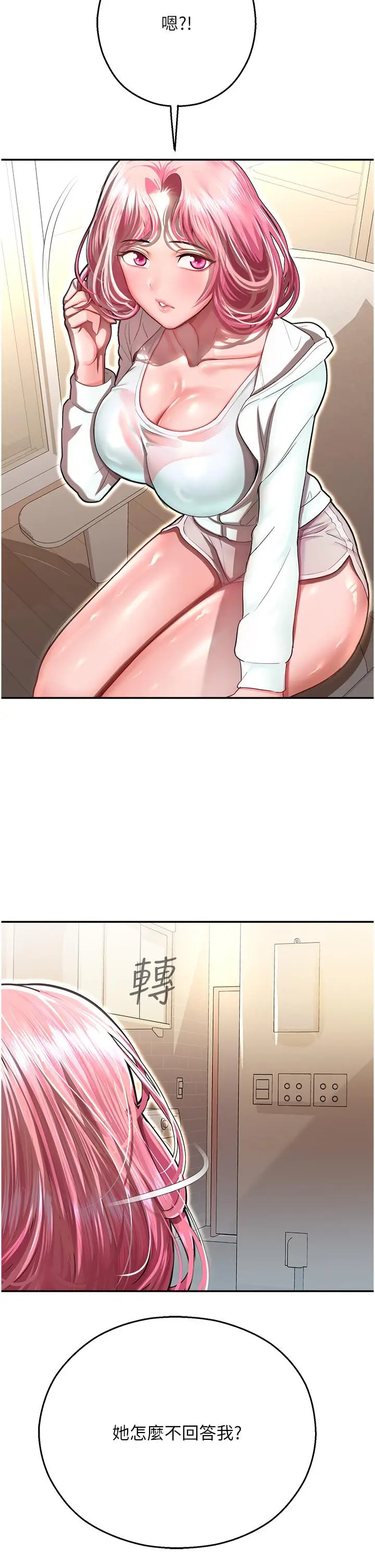 漫画《命运湿乐园》第11话第54张图