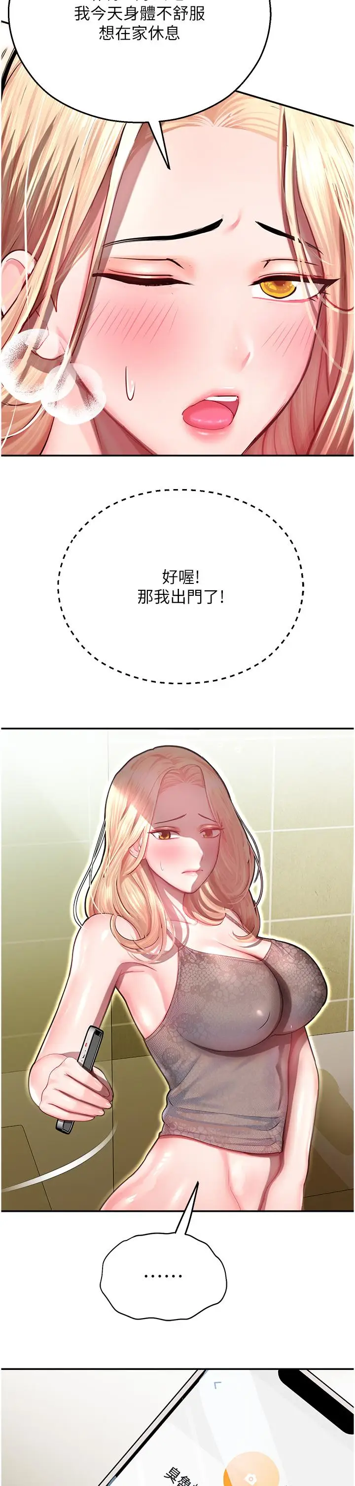 漫画《命运湿乐园》第11话第62张图