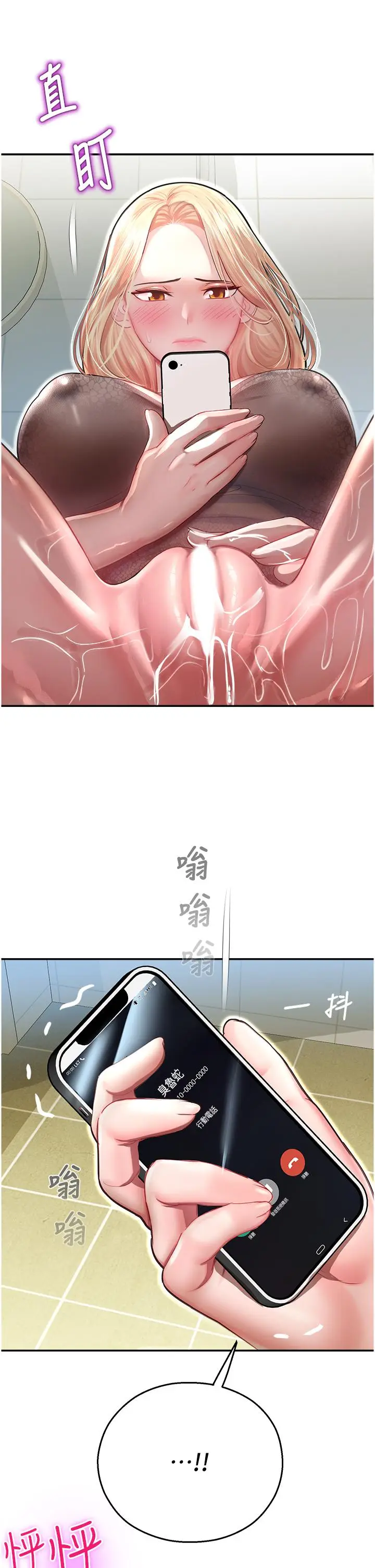 漫画《命运湿乐园》第11话第64张图