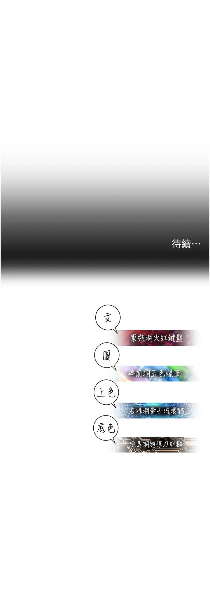 漫画《命运湿乐园》第11话第66张图