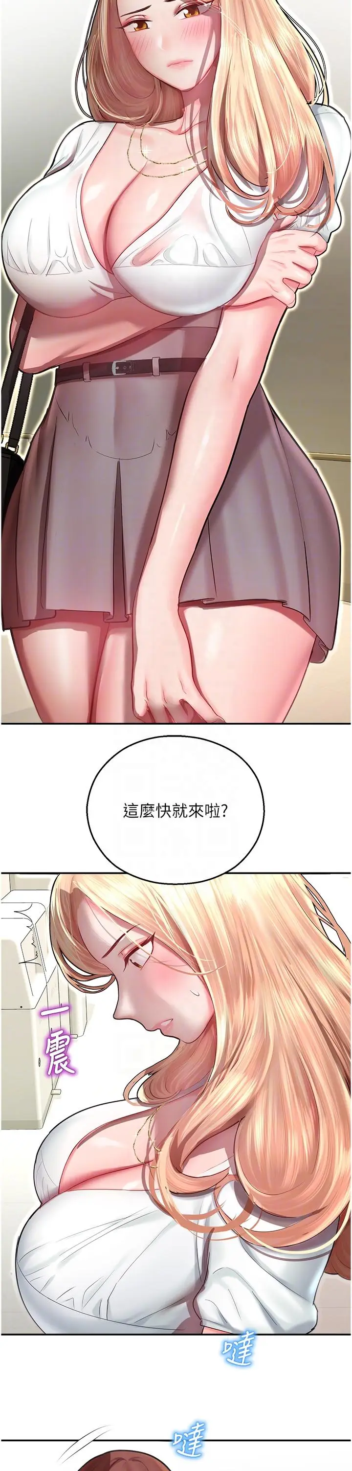 漫画《命运湿乐园》第12话第18张图