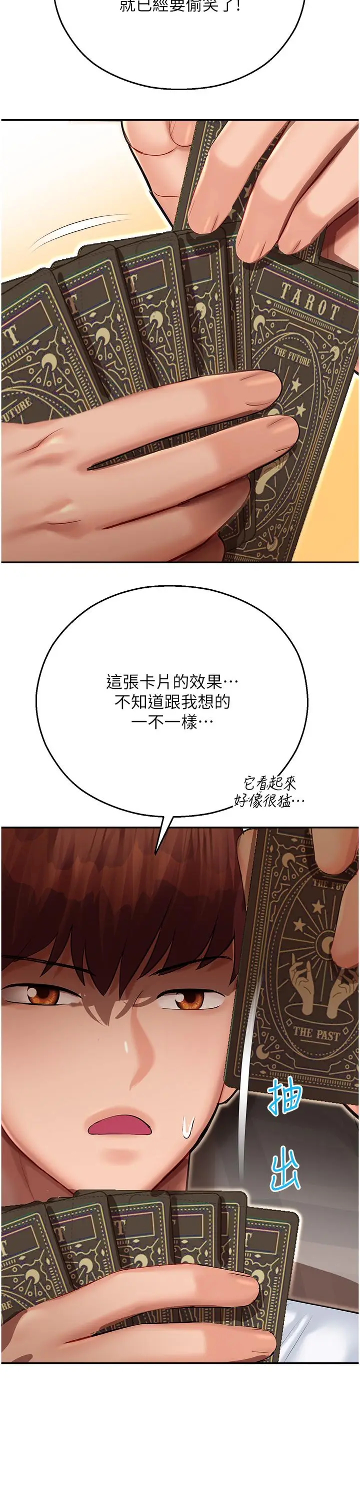 漫画《命运湿乐园》第12话第2张图