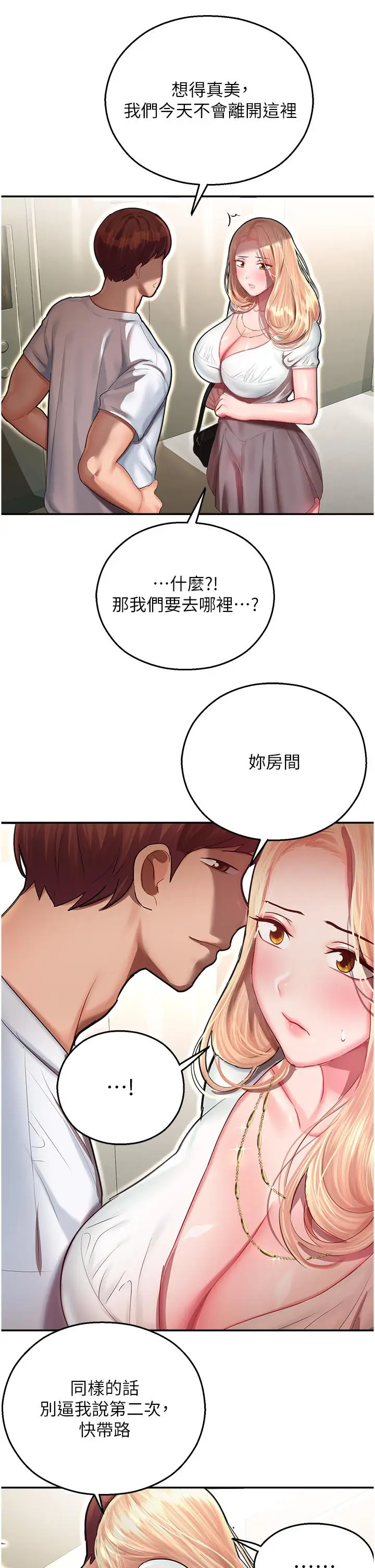 漫画《命运湿乐园》第12话第21张图