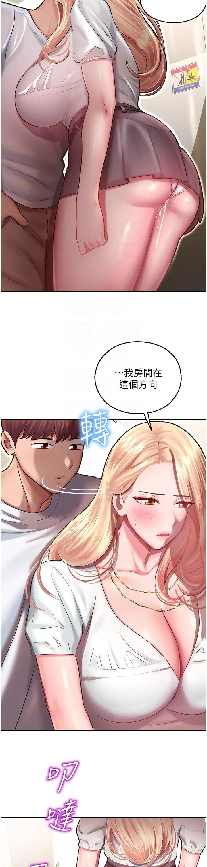 漫画《命运湿乐园》第12话第22张图